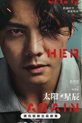 太阳星辰(2024)第1-5集【1080P无广告无台标无字幕陈伟霆/刘雅瑟/冯德伦】-剧集资源论坛-交流广场-优选资源网_1