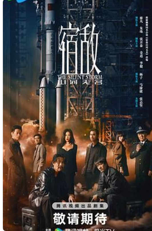 宿敌（2024）4K臻彩杜比音效国语中字（全16集）-电影资源论坛-交流广场-优选资源网_1