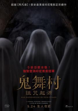 鬼舞村诅咒起源2024.1080p1、4.9G内封简繁印尼-电影资源论坛-交流广场-优选资源网_1