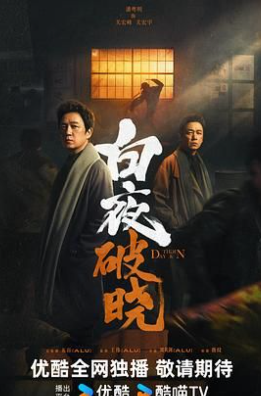 《白夜破小》白夜第2季，4k剧集，持续更新-剧集资源论坛-交流广场-优选资源网_1