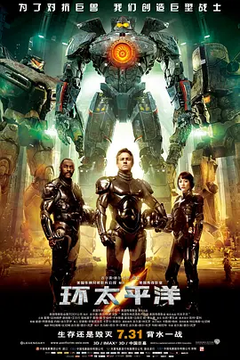 环太平洋（2013）4KHDR蓝光国英音轨特效字幕[32.37GB]@mUHD-FRDS-电影资源论坛-交流广场-优选资源网_1