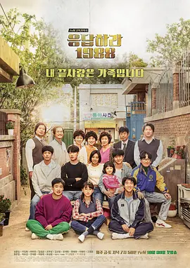 [韩剧][请回答1988导演剪辑版/Reply1988]全二十集[1080P][80.8G]附：制作特辑|韩语/简中字幕-剧集资源论坛-交流广场-优选资源网_1