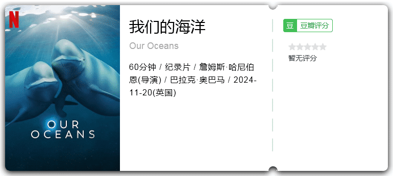 我们的海洋[2024][英国纪录片]-电影资源论坛-交流广场-优选资源网_1