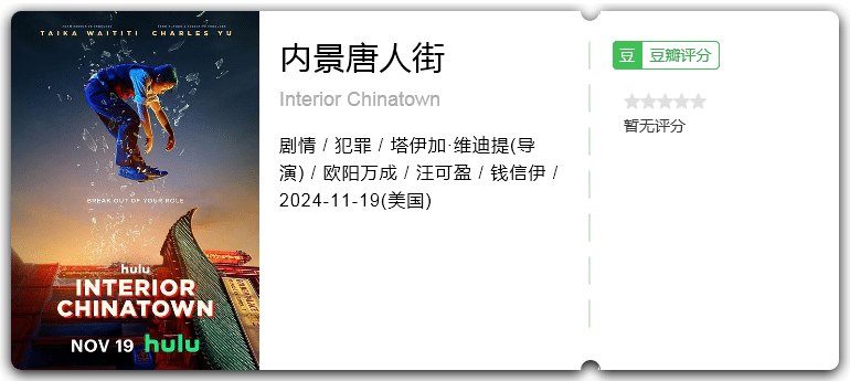 内景唐人街[2024][美国剧情犯罪]-剧集资源论坛-交流广场-优选资源网_1