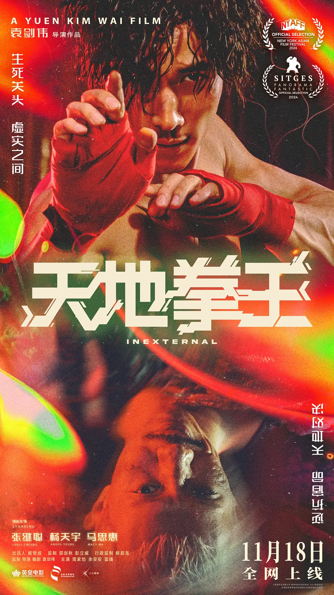 2024香港动作片《天地拳王》-电影资源论坛-交流广场-优选资源网_1