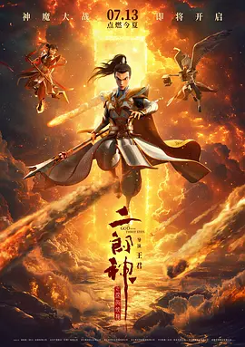 【国漫】二郎神之深海蛟龙[2024][玄幻][4K]-电影资源论坛-交流广场-优选资源网_1