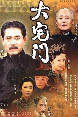 《大宅门》爱情家庭传记历史4K40集豆瓣9.4-剧集资源论坛-交流广场-优选资源网_1