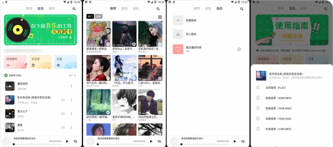 五音助手v2.10.12正式版|全网音乐下载APP，支持QQ，网抑，酷我，咪咕音乐等平台-软件资源论坛-交流广场-优选资源网_1