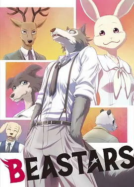 【日番】动物狂想曲.BEASTARS.全2季.日语简中特效.喵萌奶茶屋.1080P-剧集资源论坛-交流广场-优选资源网_1