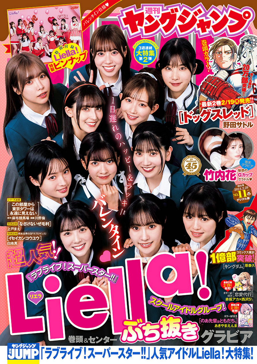 [Weekly Young Jump] 2024 No.11 Liella! 竹内花 [16P]-优选资源网