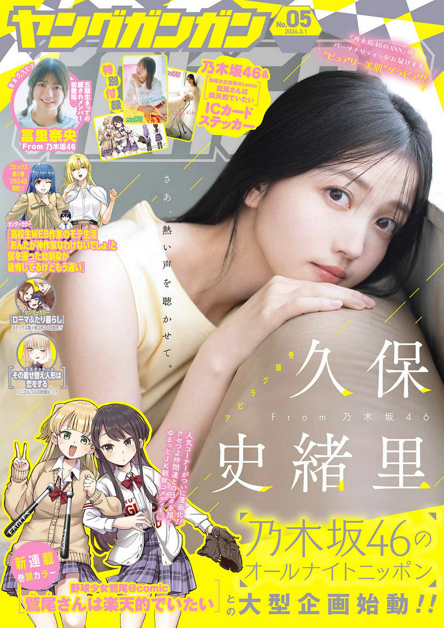 [Young Gangan] 2024 No.05 久保史緒里 冨里奈央 [11P]-优选资源网