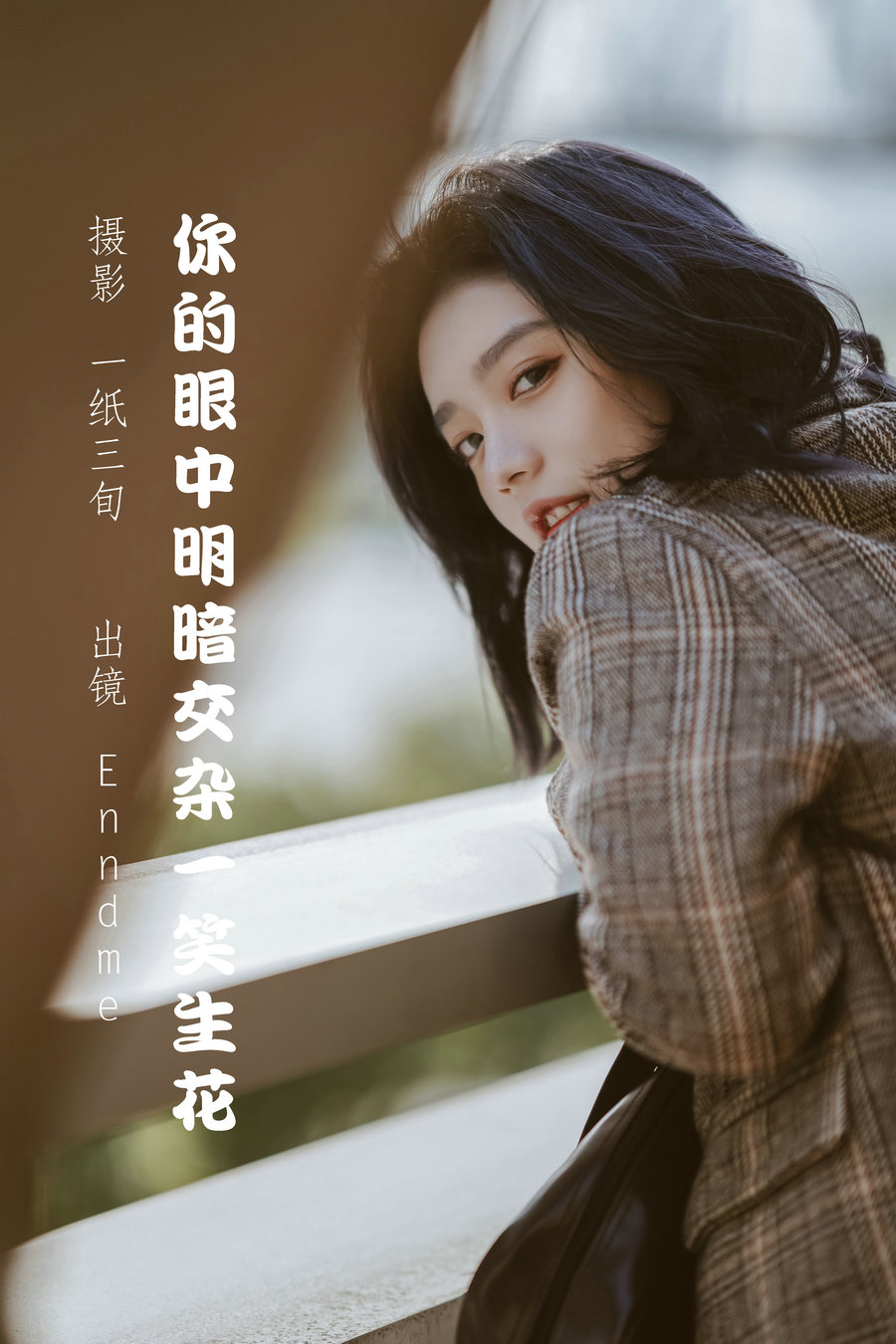 [YITUYU]艺图语 2022.05.22 你的眼中明暗交杂一笑生花 Enndme [33P-312MB]…-优选资源网