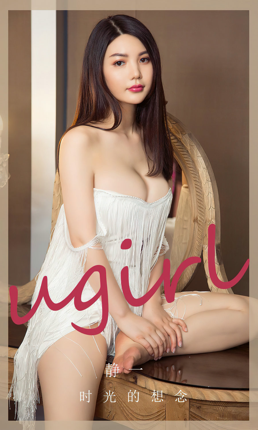 [Ugirls]爱尤物 No.2766 时光的想念 静一 [35P96MB]-优选资源网