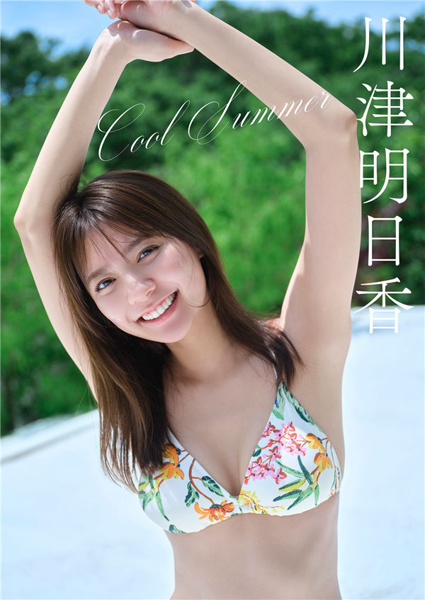 川津明日香写真集《Cool Summer》高清全本[41P] - 美女海-美女海