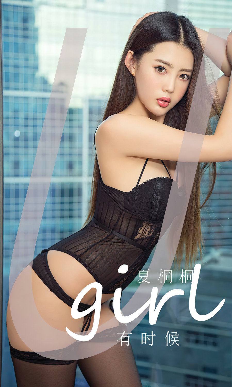 [Ugirls]爱尤物 No.2774 有时候 夏桐桐 [35P75MB]-优选资源网