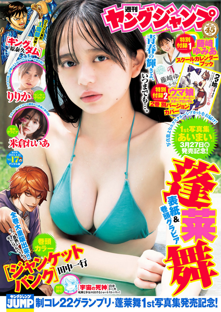 [Weekly Young Jump] 2024 No.17 蓬莱舞 りりか 米倉れいあ [14P]-优选资源网