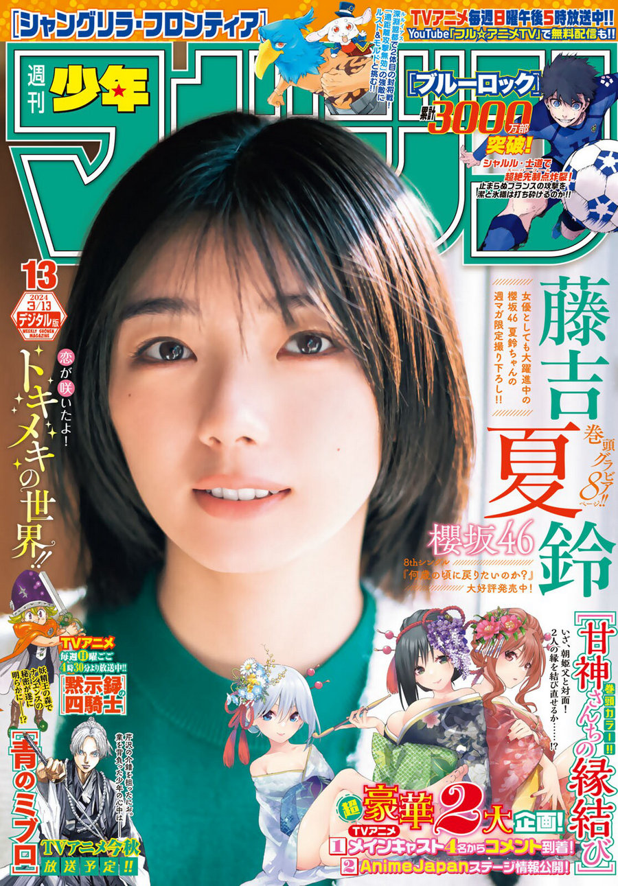 [Shonen Magazine] 2024 No.13 櫻坂46 藤吉夏鈴 [11P]-优选资源网