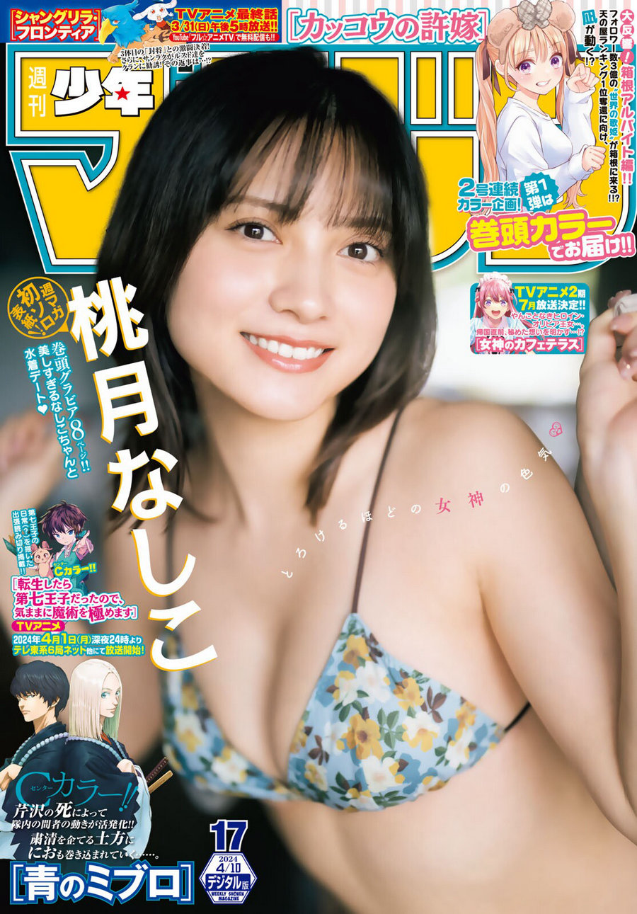 [Shonen Magazine] 2024 No.17 桃月なしこ [14P]-优选资源网