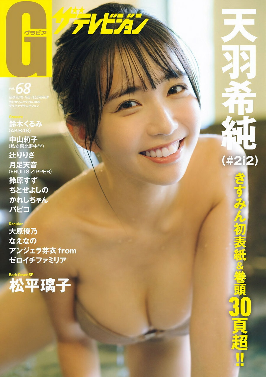 グラビアザテレビジョン Vol.68 天羽希純 鈴木くるみ 大原優乃 アンジェ……-优选资源网