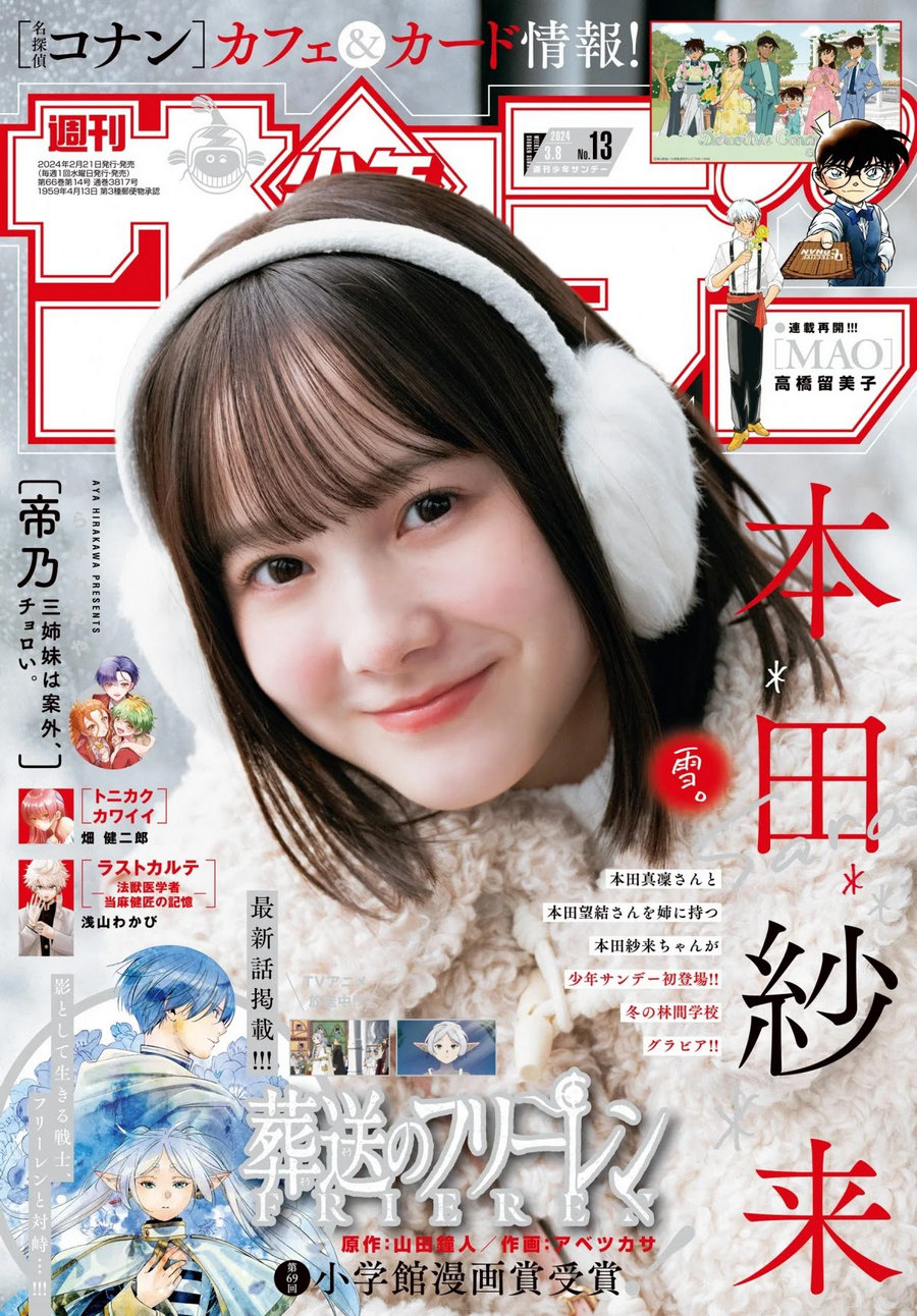 [Shonen Sunday] 2024 No.13 本田紗来 [14P]-优选资源网