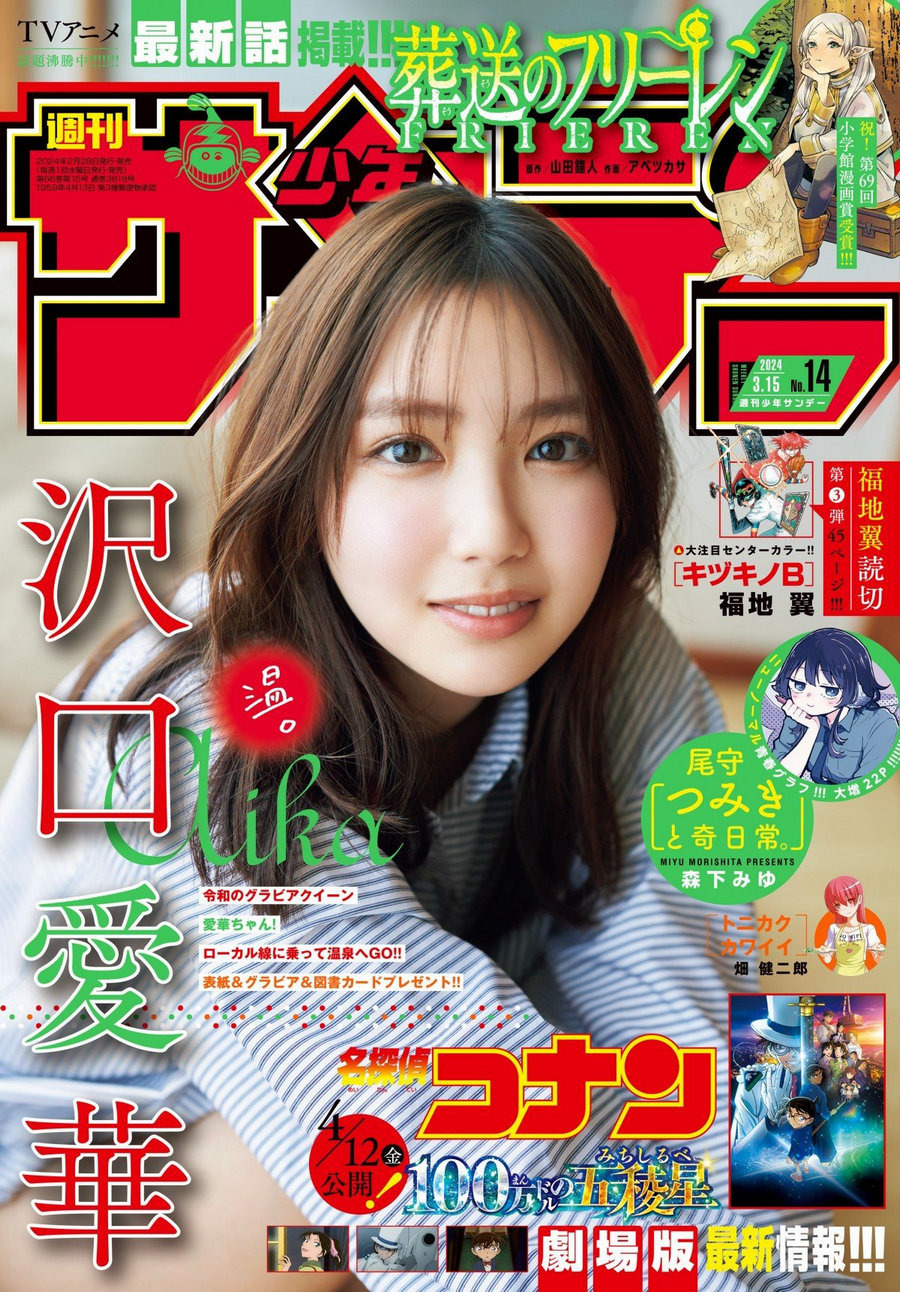 [Shonen Sunday] 2024 No.14 沢口愛華 [12P]-优选资源网