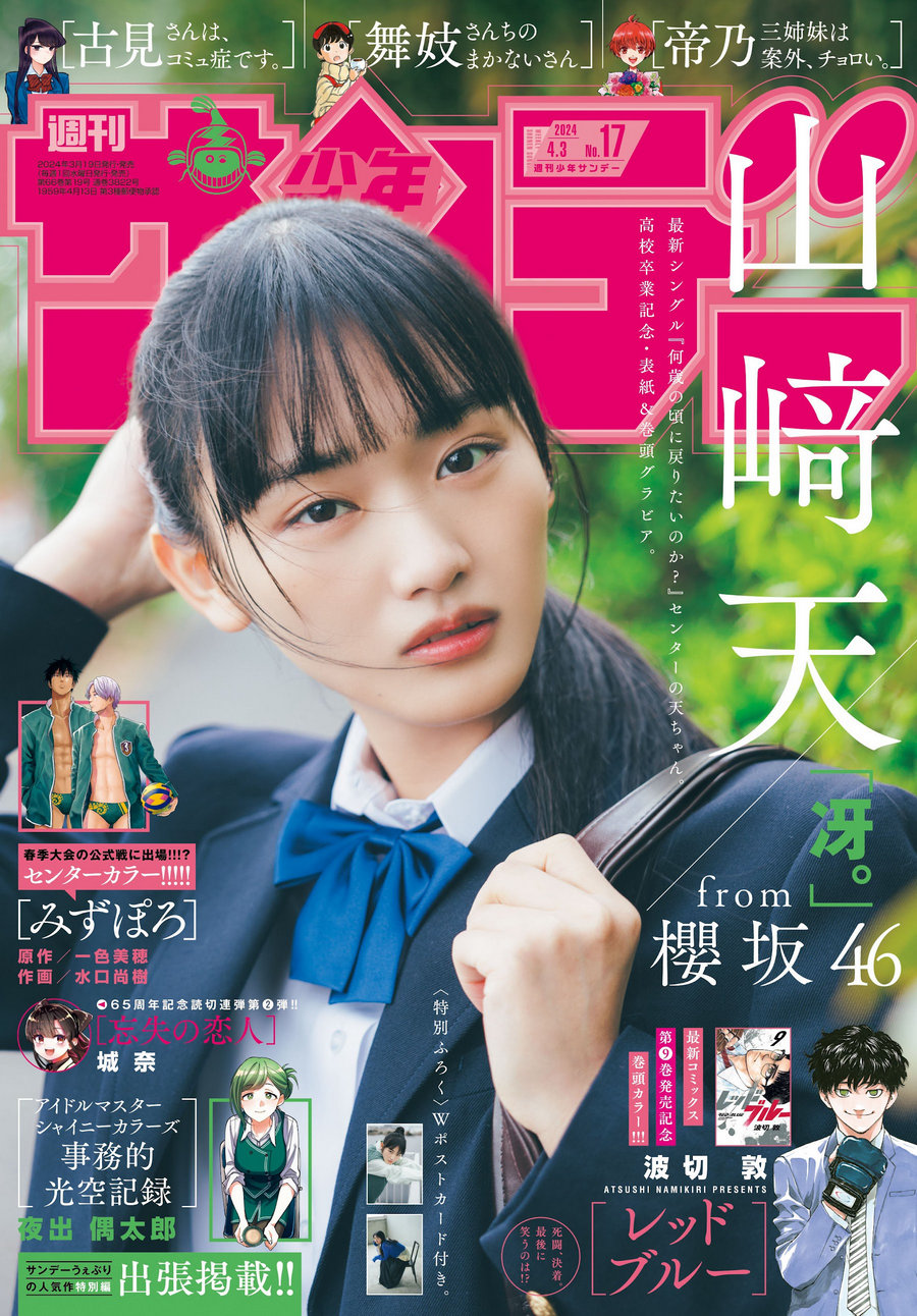 [Shonen Sunday] 2024 No.17 山崎天 [12P]-优选资源网