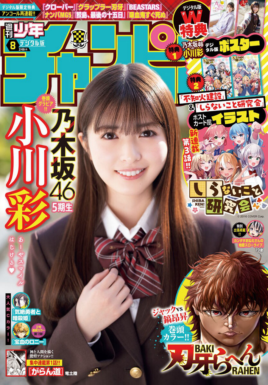 [Shonen Champion] 2024 No.08 乃木坂46 小川彩 [15P]-优选资源网