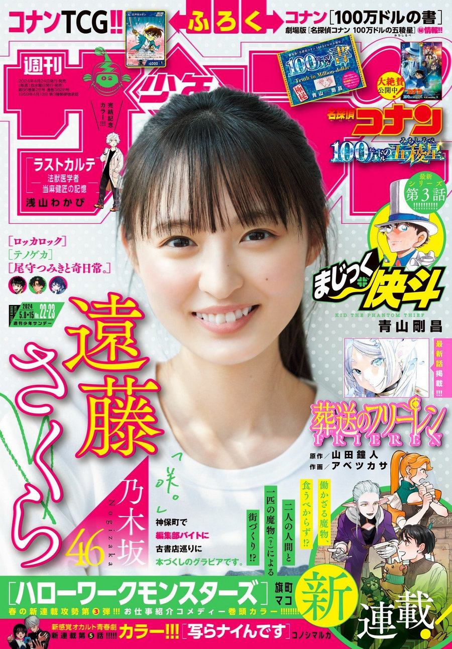 [Shonen Sunday] 2024 No.22-23 乃木坂46 遠藤さくら [11P]-优选资源网