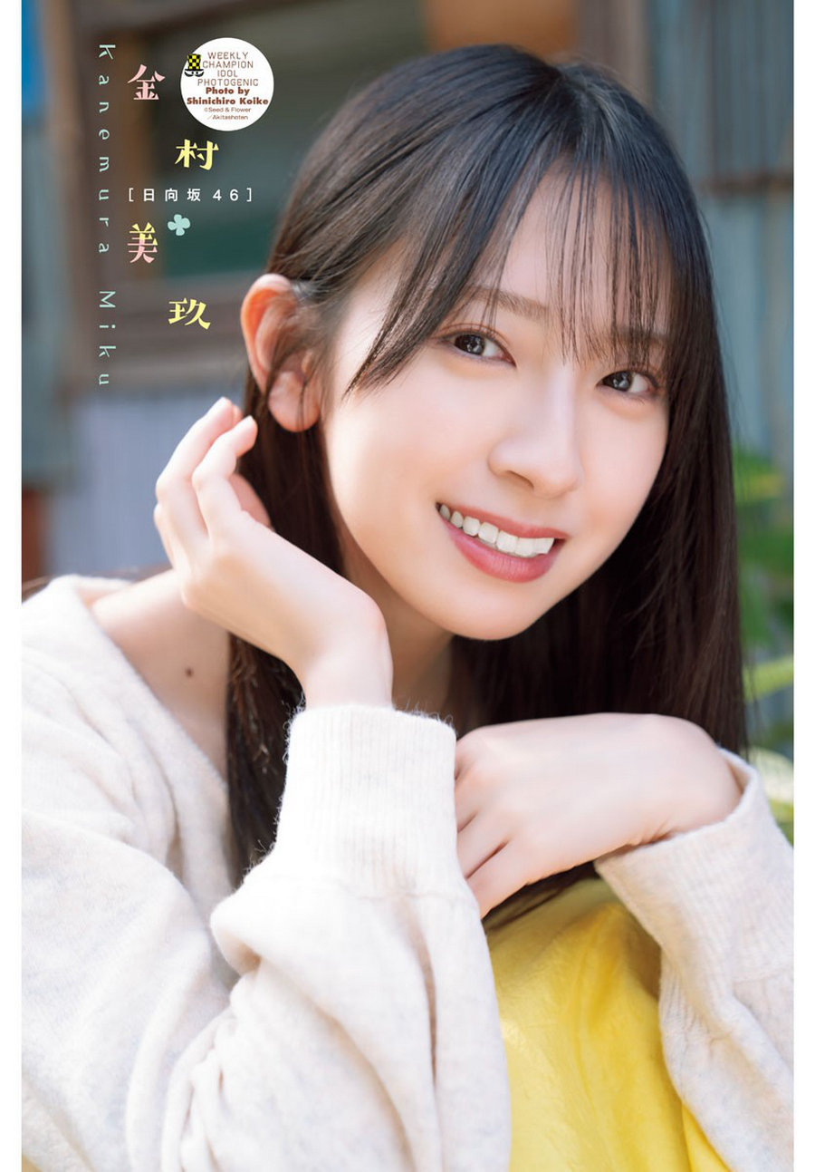 [Shonen Champion] 2024 No.19 日向坂46 金村美玖 [17P]-优选资源网