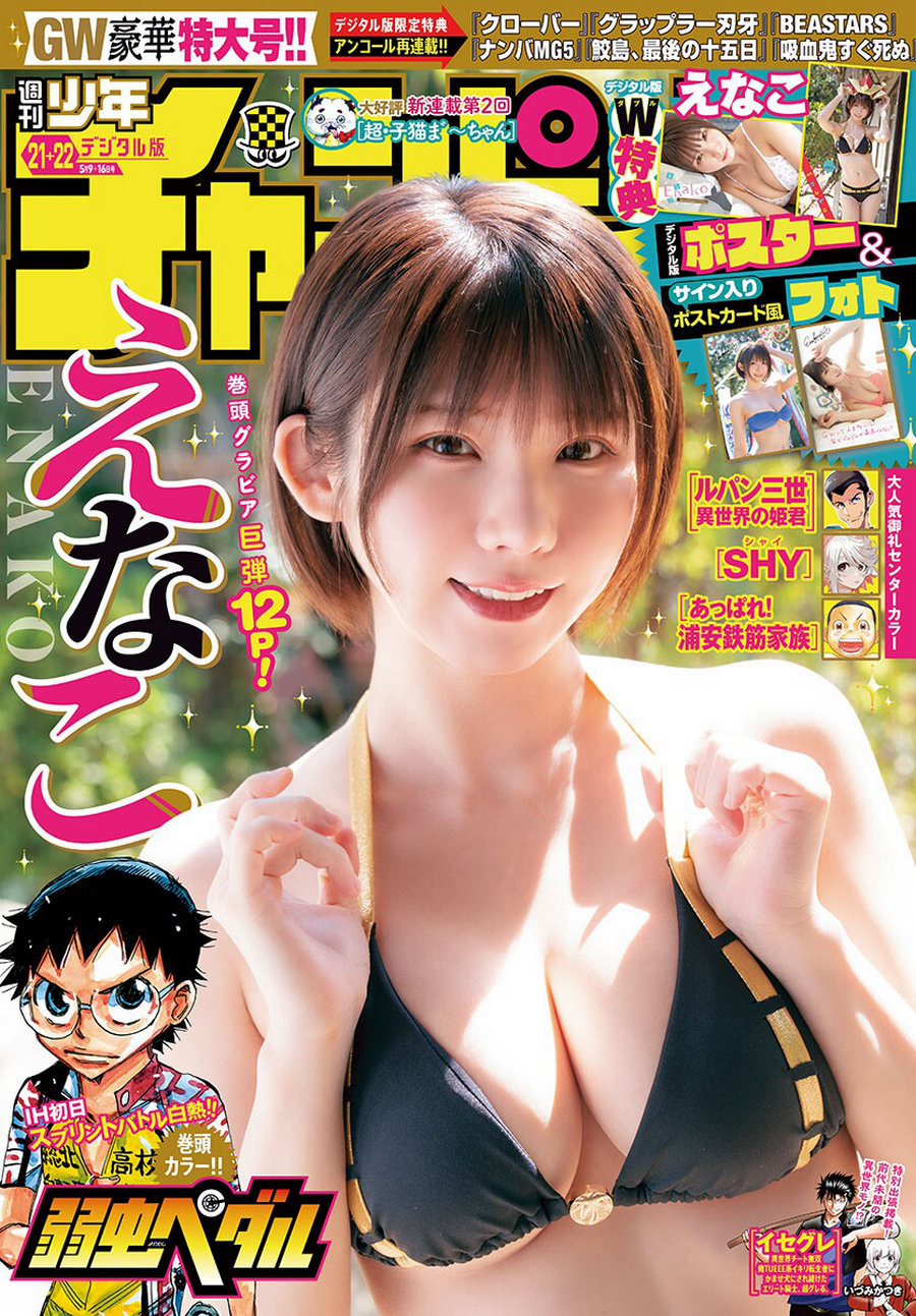 [Shonen Champion] 2024 No.21-22 えなこ [16P]-优选资源网