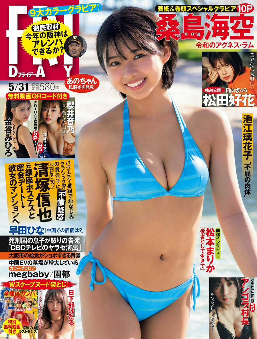 [FRIDAY] 2024.05.31 桑島海空 松田好花 櫻井音乃 金谷みひろア  [74P]…-优选资源网