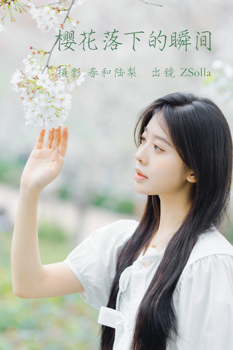 [YITUYU]艺图语 2023.06.19 樱花落下的瞬间 Z_Solla [19P-86MB]-优选资源网