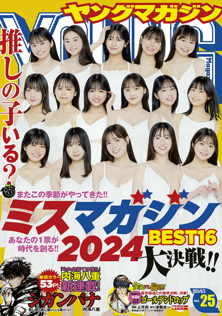 [Young Magazine] 2024 No.25 髙口奈月 [13P]-优选资源网