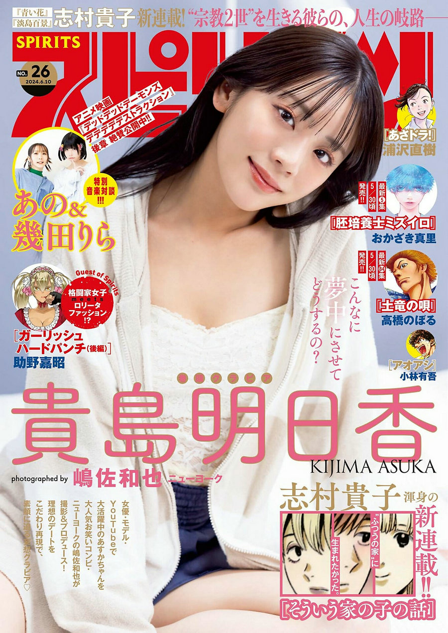 [Weekly Big Comic Spirits] 2024 No.26 貴島明日香 [9P]-优选资源网