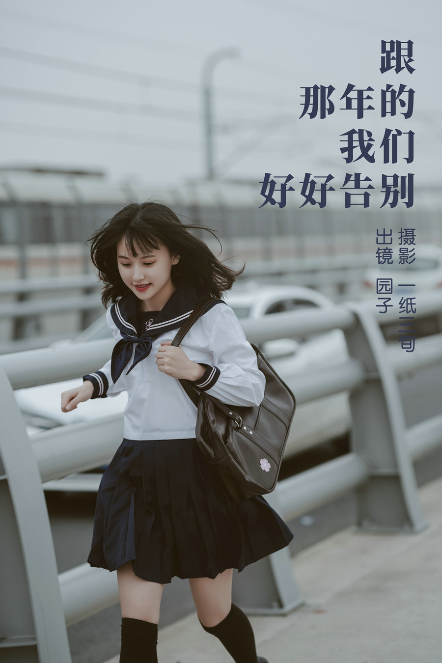 [YITUYU]艺图语 2023.04.04 跟那年的我们好好告别 园子 [53P-759MB]-优选资源网