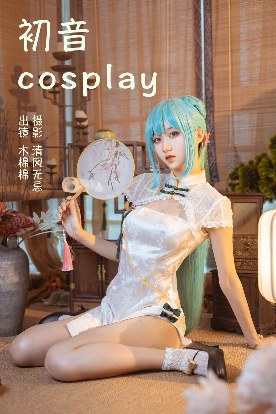 [YITUYU]艺图语 2023.04.14 初音COSPLAY 木棉棉VwV [21P-204MB]-优选资源网