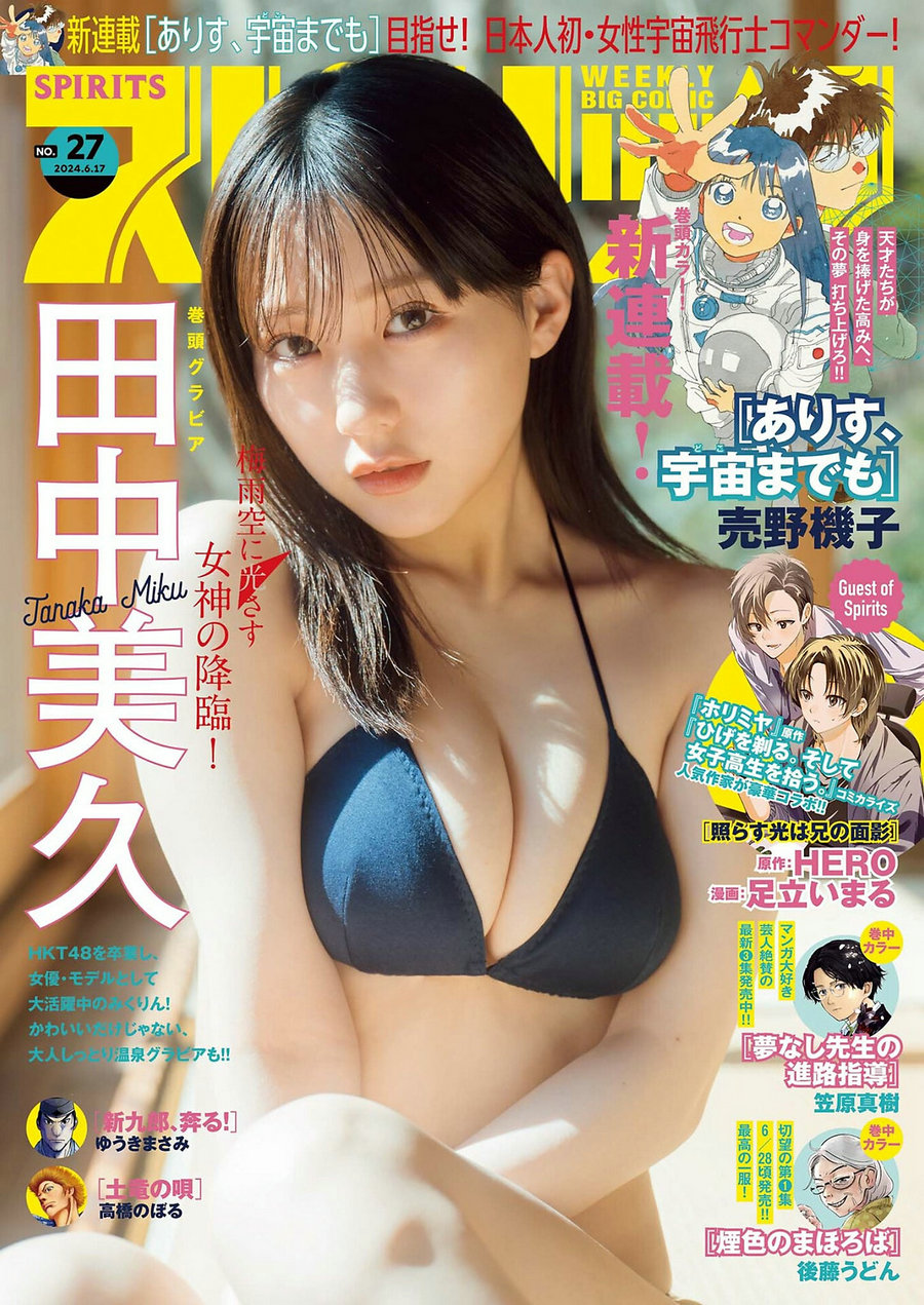 [Weekly Big Comic Spirits] 2024 No.27 田中美久 [9P]-优选资源网