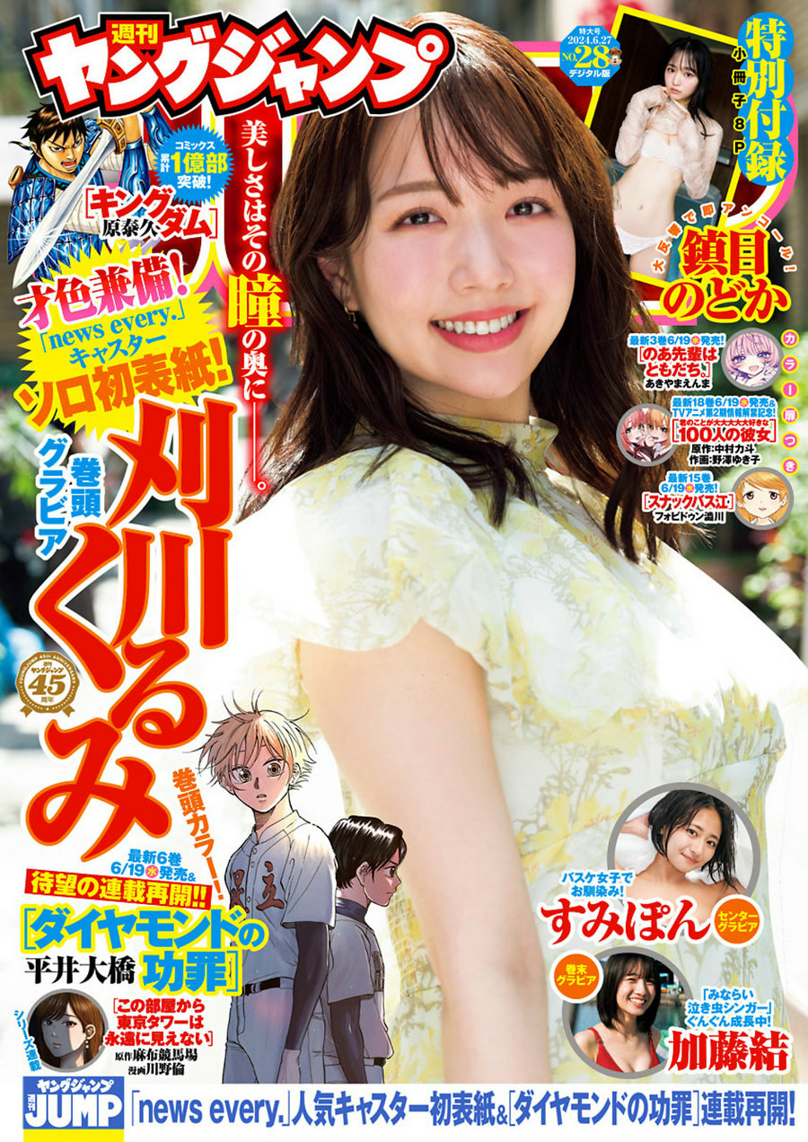 [Weekly Young Jump] 2024 No.28 刈川くるみ 鎮目のどか 高倉菫 加藤結 [18P]…-优选资源网