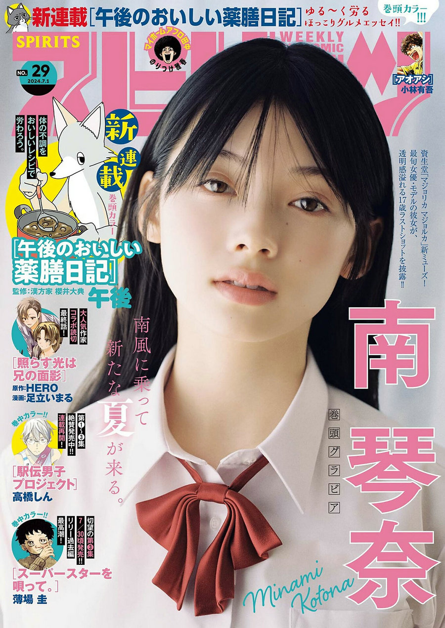 [Weekly Big Comic Spirits] 2024 No.29 南琴奈 [9P]-优选资源网