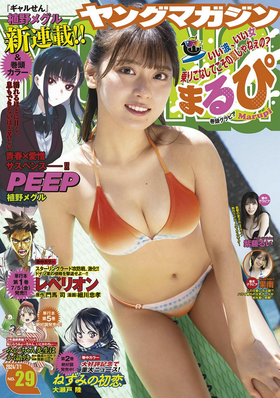 [Young Magazine] 2024 No.29 まるぴ 紫藤るい 果南 [12P]-优选资源网