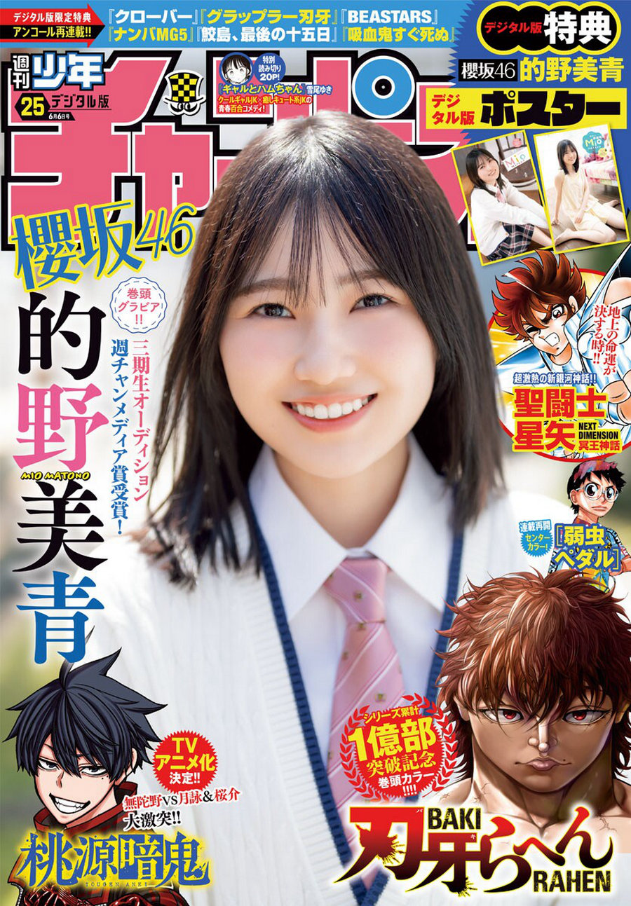 [Shonen Champion] 2024 No.25 櫻坂46 的野美青 [17P]-优选资源网