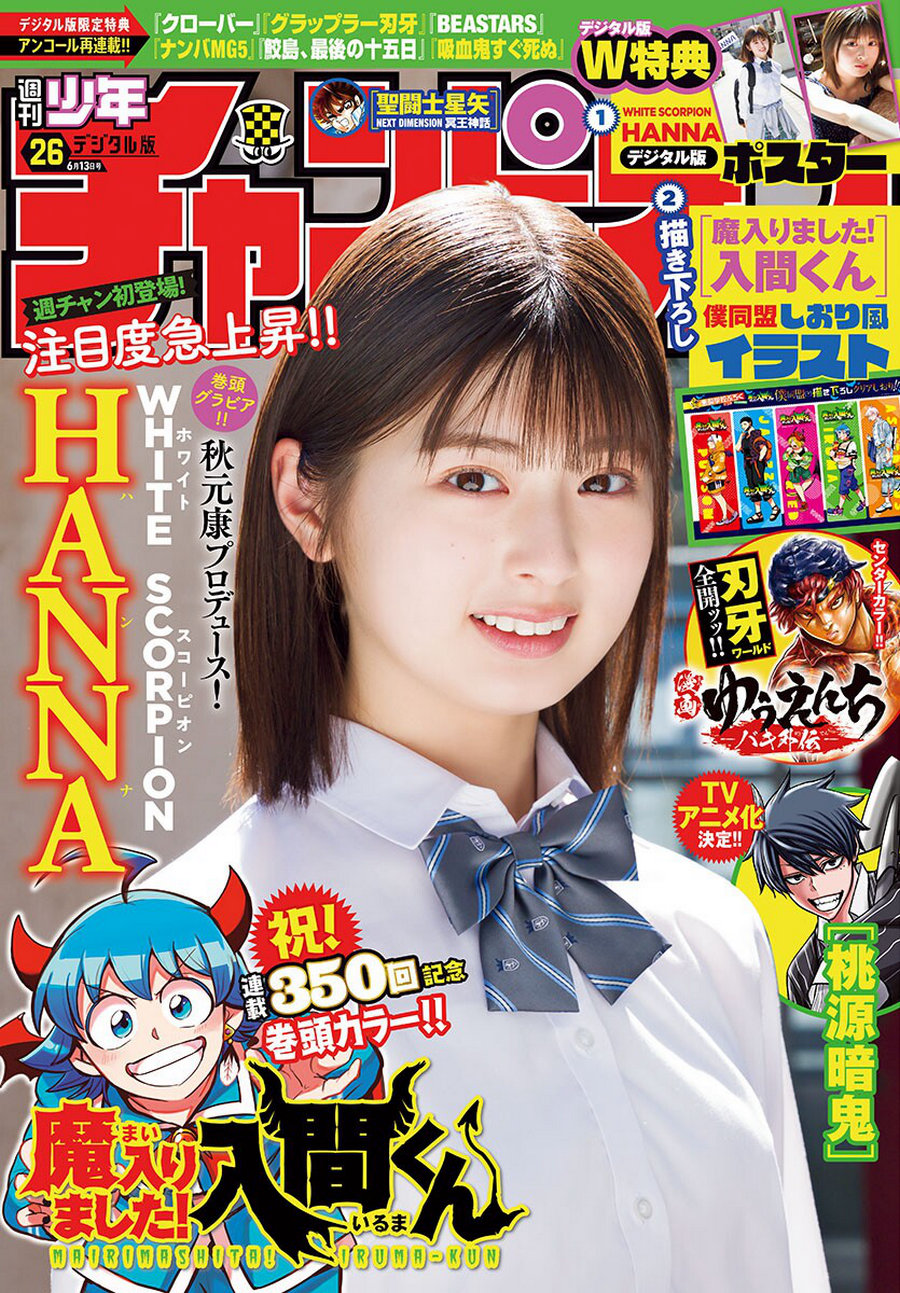 [Shonen Champion] 2024 No.26 White Scorpion HANNA [12P]-优选资源网