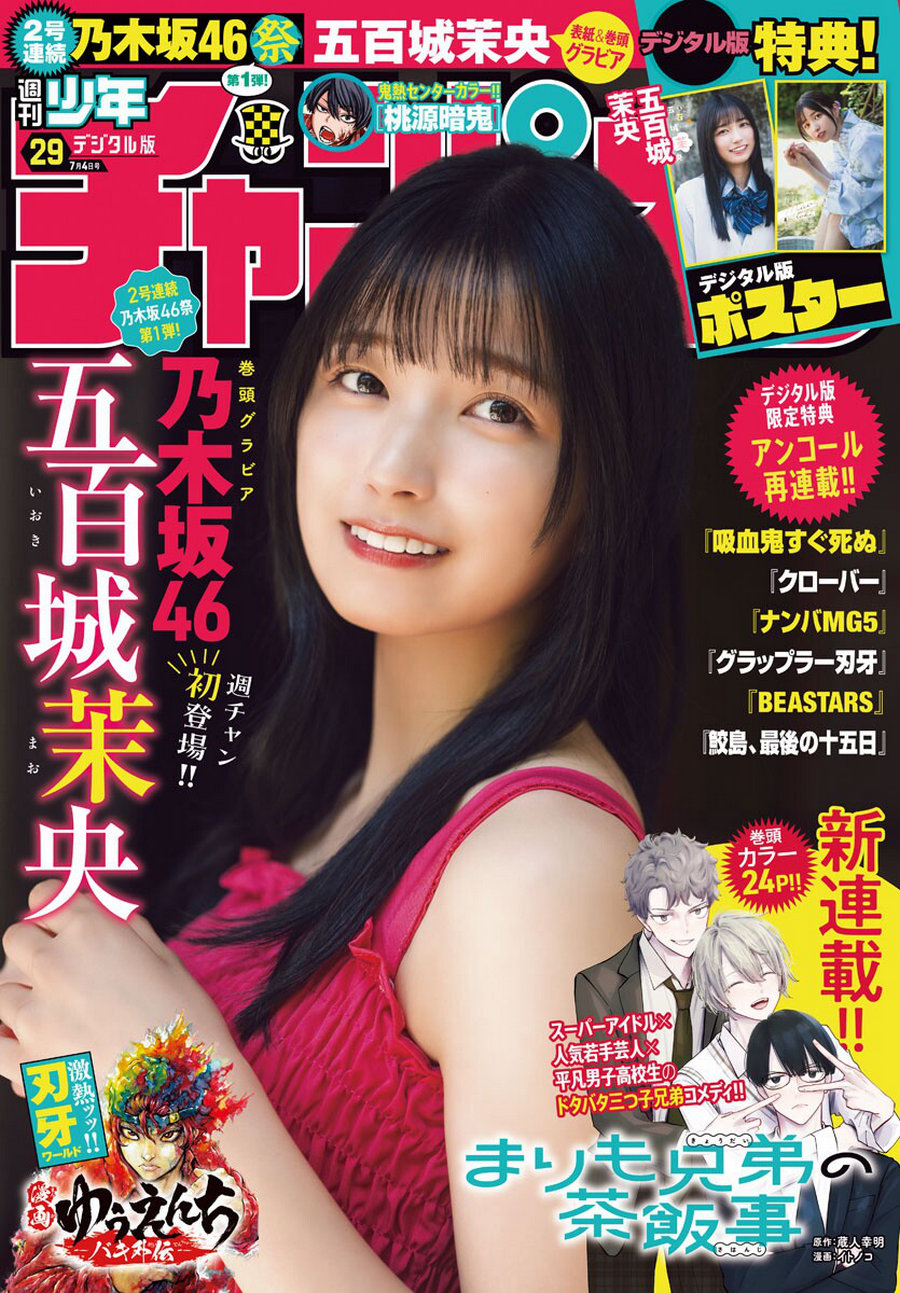 [Shonen Champion] 2024 No.29 乃木坂46 五百城茉央 [16P]-优选资源网