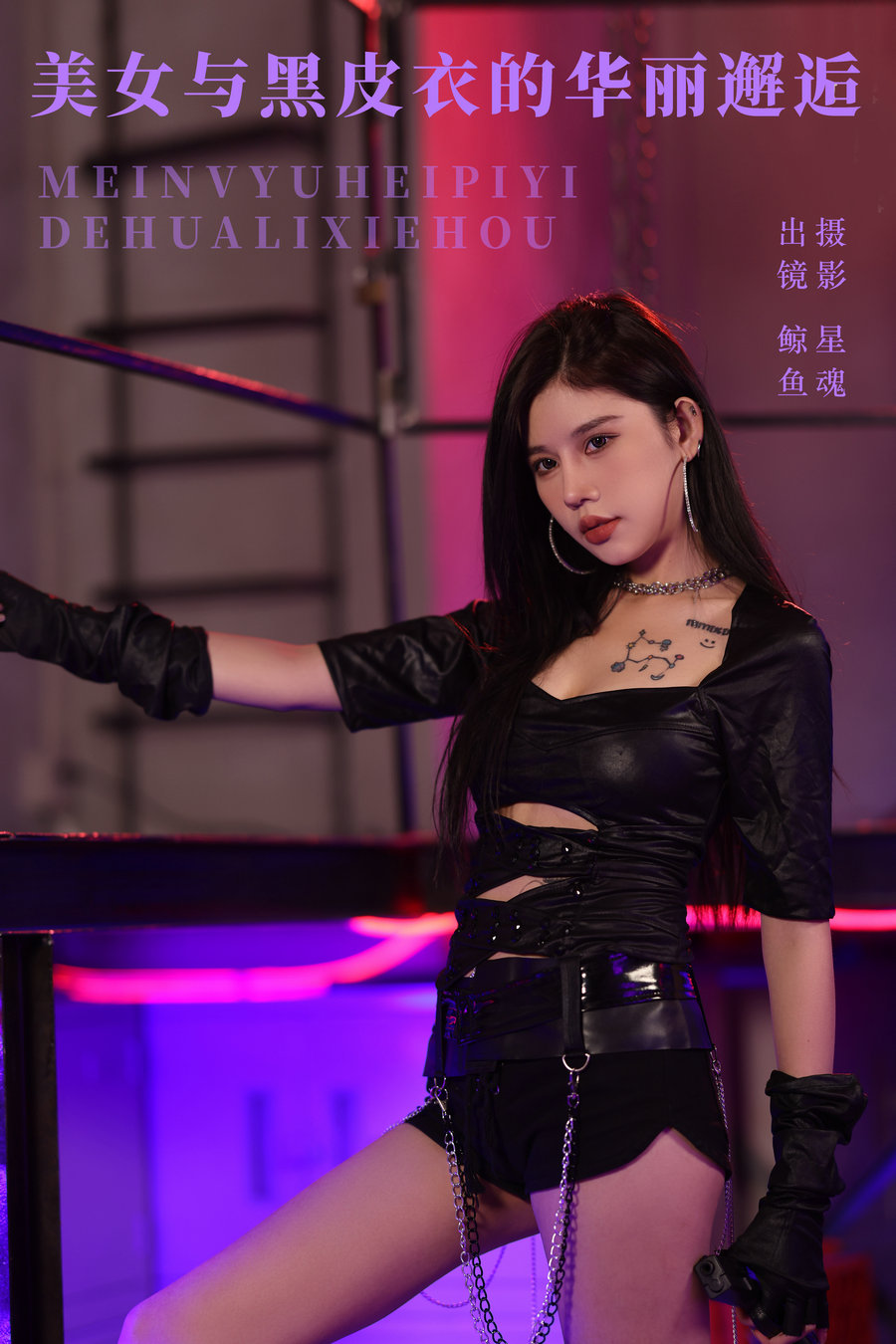 [YITUYU]艺图语 2024.04.28 美女与黑皮衣的华丽邂逅 鲸鱼 [21P-326MB]…-优选资源网