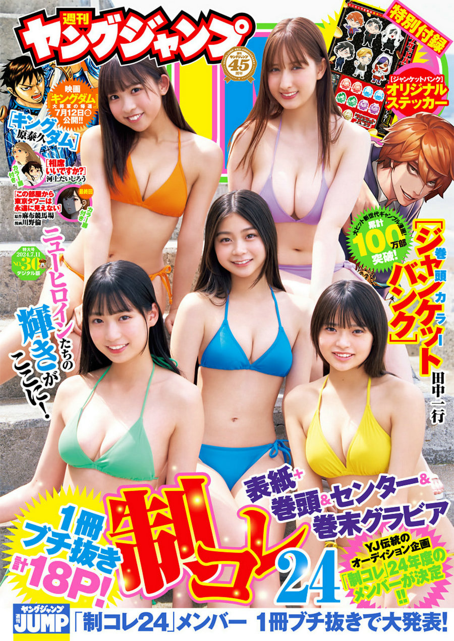 [Weekly Young Jump] 2024 No.30 稲光亜依 [12P]-优选资源网