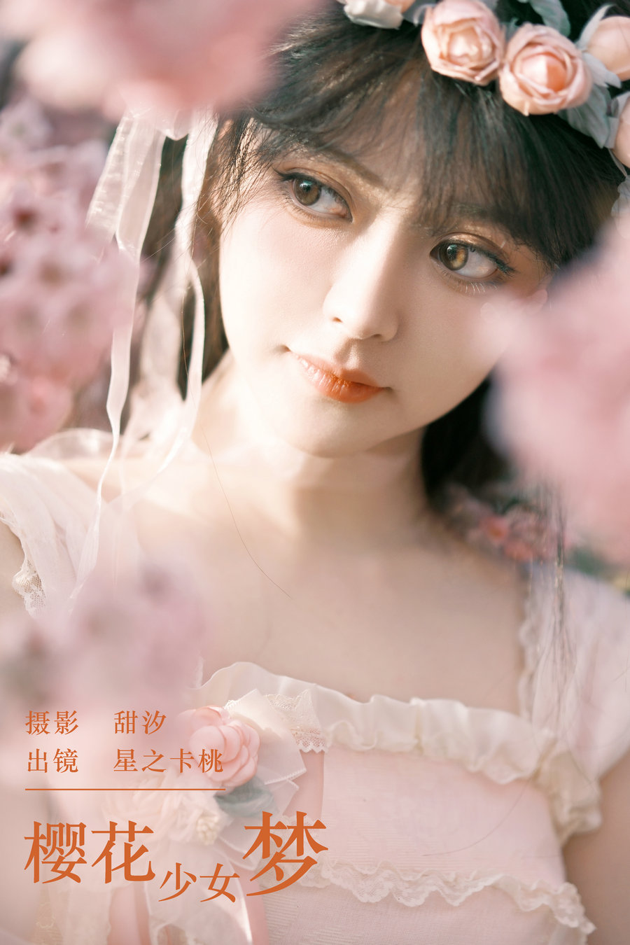 [YITUYU]艺图语 2024.03.24 樱花少女梦 星之卡桃 [27P-651MB]-优选资源网