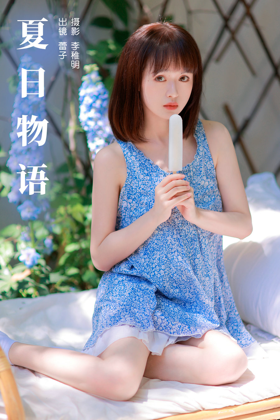 [YITUYU]艺图语 2024.05.03 夏日物语 眷村小明 [30P-389MB]-优选资源网