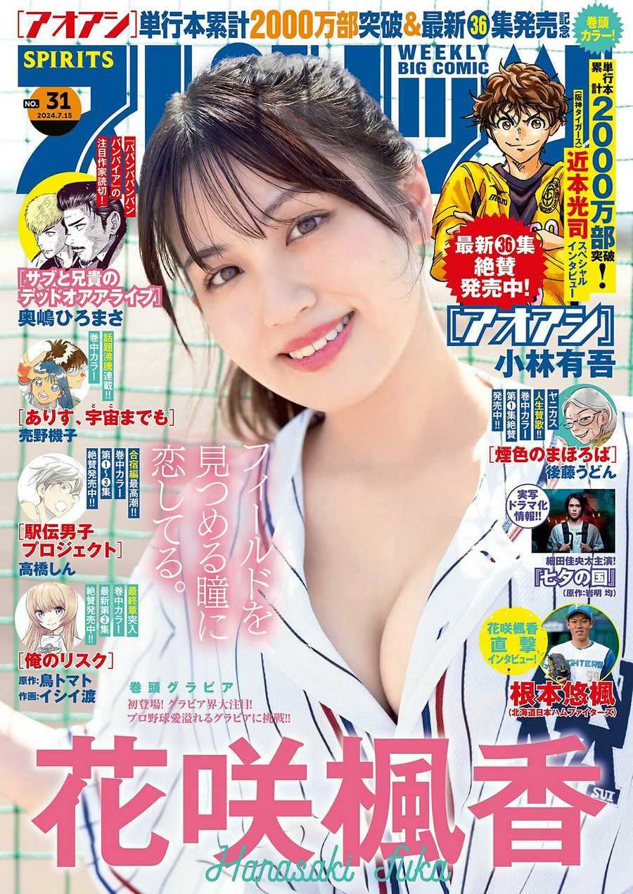 [Weekly Big Comic Spirits] 2024 No.31 花咲楓香 [9P]-优选资源网