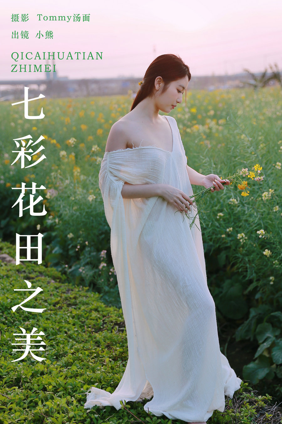 [YITUYU]艺图语 2024.05.18 七彩花田之美 小熊 [27P-428MB]-优选资源网