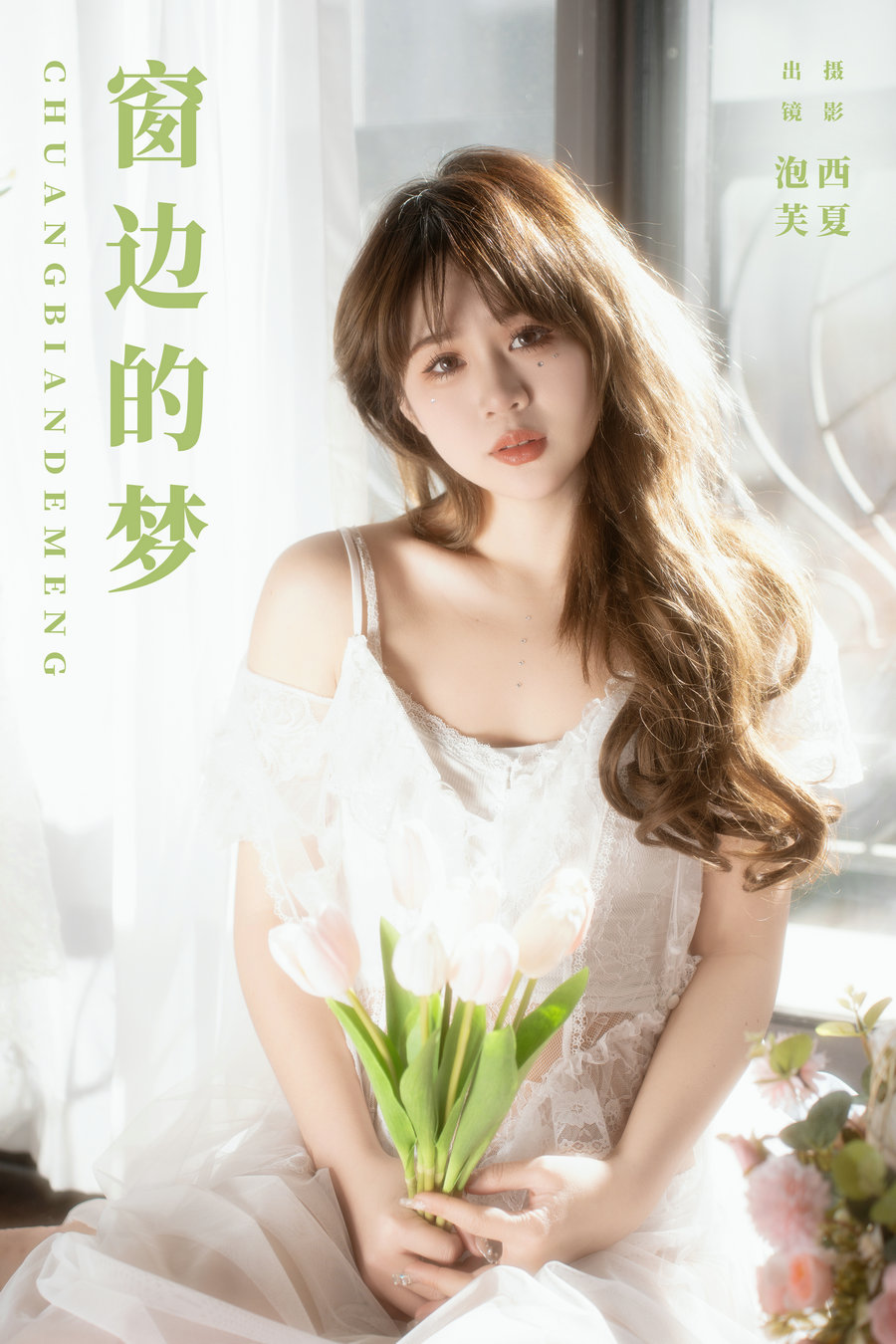 [YITUYU]艺图语 2024.02.06 窗边的梦 泡芙小方 [21P-352MB]-优选资源网